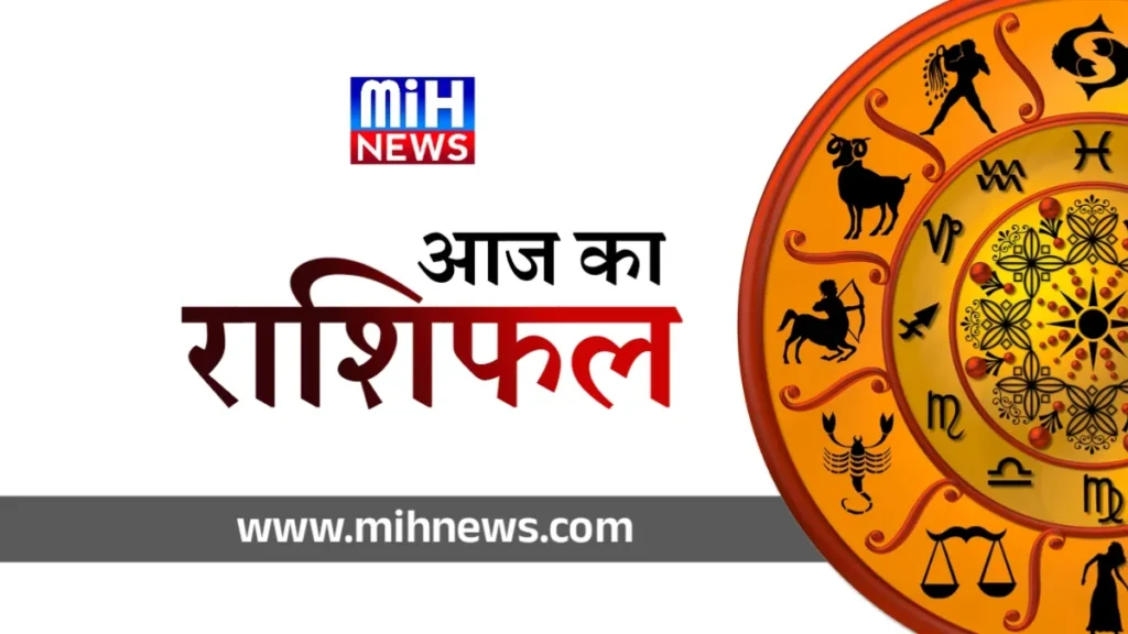 आज का राशिफल: मां लक्ष्मी की कृपा से होगी धन की वर्षा, जाने अपने राशि का हाल 3 आज का राशिफल: मां लक्ष्मी की कृपा से होगी धन की वर्षा, जाने अपने राशि का हाल