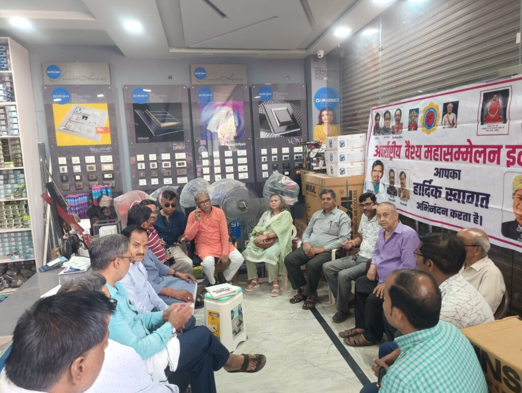 वैश्य समाज के सम्मेलन की तैयारियों को लेकर बैठक, 5 जुलाई को होगा भव्य आयोजन 3 121459